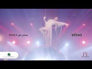 Batmayel Aala El Beat Lyrics Elissa - Wo Lyrics