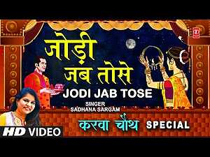 Jodi Jab Tose Lyrics Sadhana Sargam - Wo Lyrics.jpg