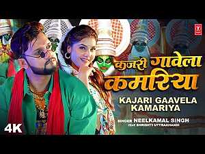 Kajri Gaavela Kamariya Lyrics Neelkamal Singh - Wo Lyrics