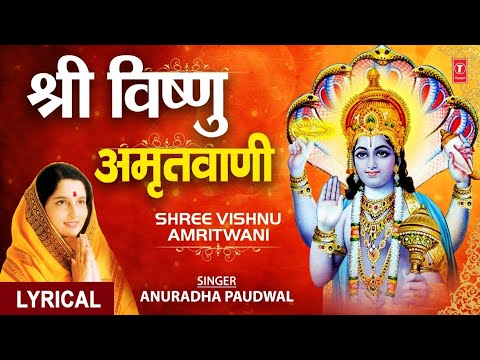 Shree Vishnu Amritwani Lyrics Anuradha Paudwal - Wo Lyrics.jpg